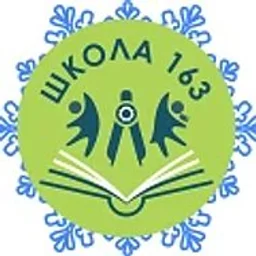 ГБОУ школа №163 Выборгского района Санкт-Петербурга