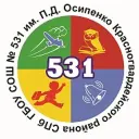 ГБОУ СОШ №531 им.П.Д. Осипенко Санкт-Петербург