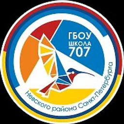 Школа №707 Невского района Санкт-Петербурга