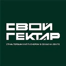 Свой Гектар
