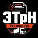 👉 ЭтРн без прикрас 👈