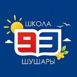 Школа №93 Пушкинского района Санкт-Петербурга