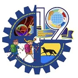 МБОУ СОШ №19