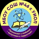 МБОУ СОШ № 46 с углубленным изучением отдельных предметов