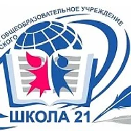 Средняя школа 21 имени Валентина Овсянникова-Заярского