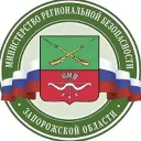 Министерство региональной безопасности Запорожской области