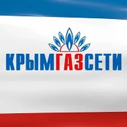 ГУП РК «Крымгазсети»