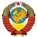 СССР ВСЕГДА