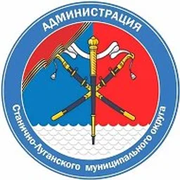 Администрация Станично-Луганского округа