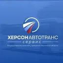 ГКУ ХО "ХЕРСОНАВТОТРАНССЕРВИС"