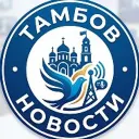 Тамбов