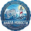 Анапа