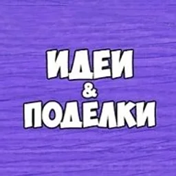 Детские поделки