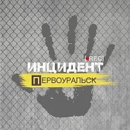 Инцидент | Первоуральск