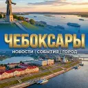 Новости Чебоксары | Чувашия