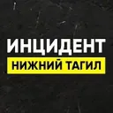 Инцидент Нижний Тагил