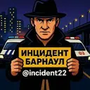Инцидент Барнаул