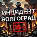Инцидент Волгоград 🔞 Жесть Волжский I Камышин I Михайловка I Урюпинск I Фролово