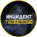 Инцидент Тула и область