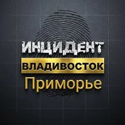 Инцидент/Приморье/Владивосток