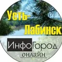 Усть-Лабинск ИнфоГород | Ладожская | Некрасовская