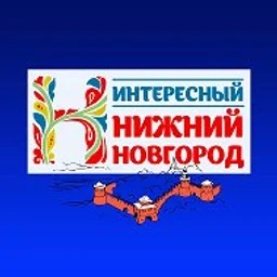 Интересный Нижний Новгород | Новости