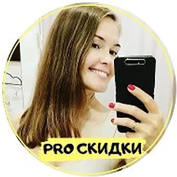 Ира про Скидки | Киров