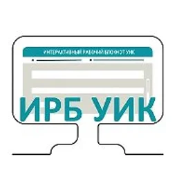 ИРБ - работаем вместе!