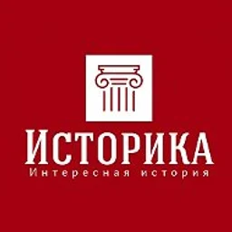 Историка