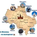 Из Москвы на выходные