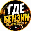 Бензин Златоуст
