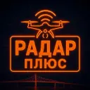 Радар ПЛЮС • БПЛА • Мониторинг обстановки 24/7