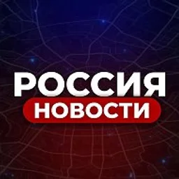 Новости России