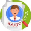 Кадровед