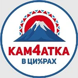 КАМЧАТКА В ЦИФРАХ
