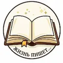 Жизнь пишет • Истории • Рассказы