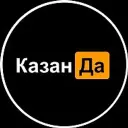 КазанДа | Казань