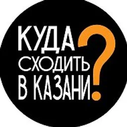 Куда пойти Казань