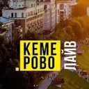Кемерово Live | Кемерово Лайв