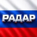 Радар России