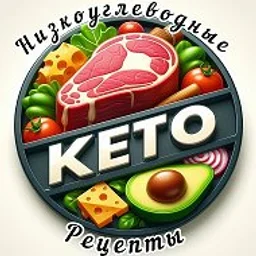 | КЕТО-диета | НИЗКОУГЛЕВОДНЫЕ Рецепты |