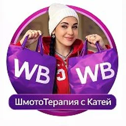 ШмотоТерапия с Катей Хан