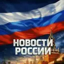 РОССИЯ 24 / Новости России