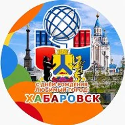 Управление образования | Хабаровск