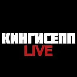 Кингисепп |Live