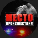 Место Происшествия | Первый городской Киров