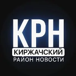 Киржачский район Новости