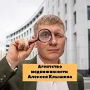 Клышин Алексей юрист по недвижимости