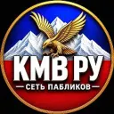 КМВ РУ