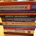 Медицинские Книги